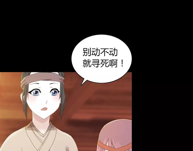 第12话 扑朔迷离 第44页