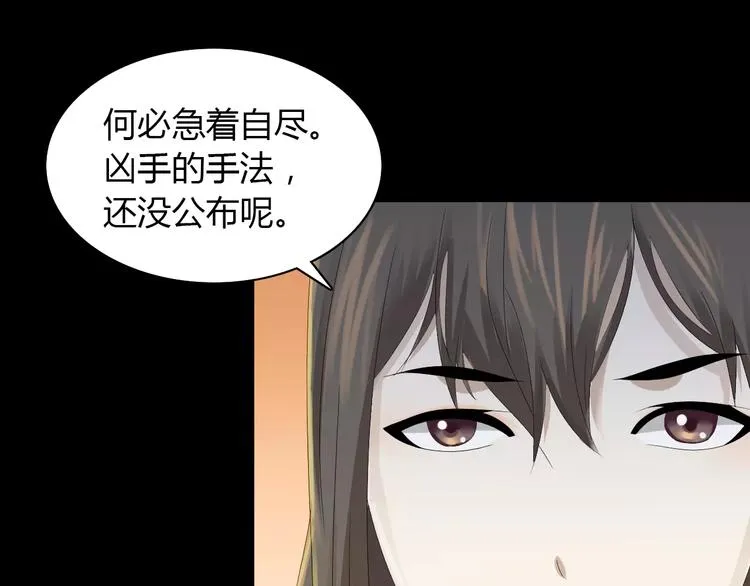 第12话 扑朔迷离 第46页