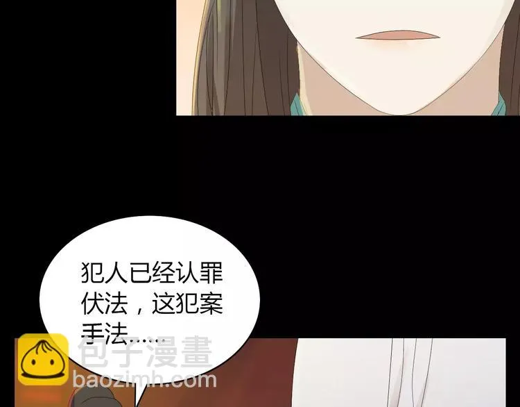 第12话 扑朔迷离 第47页
