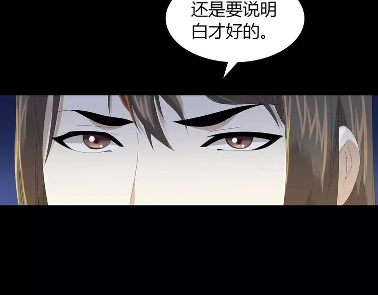 第12话 扑朔迷离 第49页
