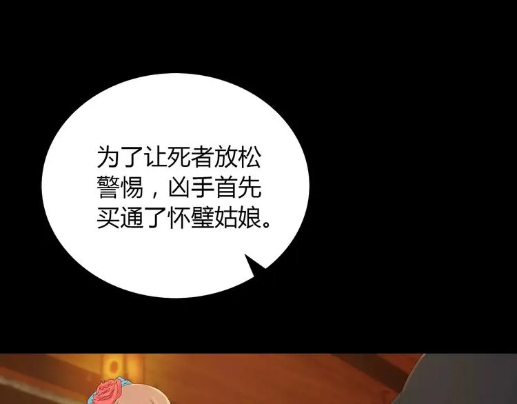 第12话 扑朔迷离 第50页