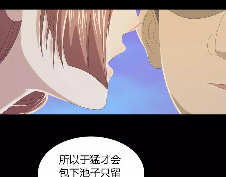 第12话 扑朔迷离 第54页