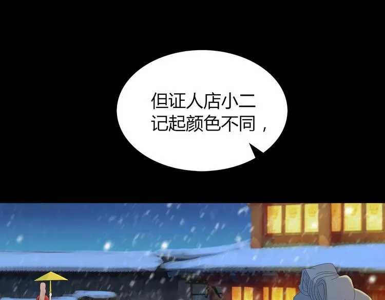 第12话 扑朔迷离 第61页