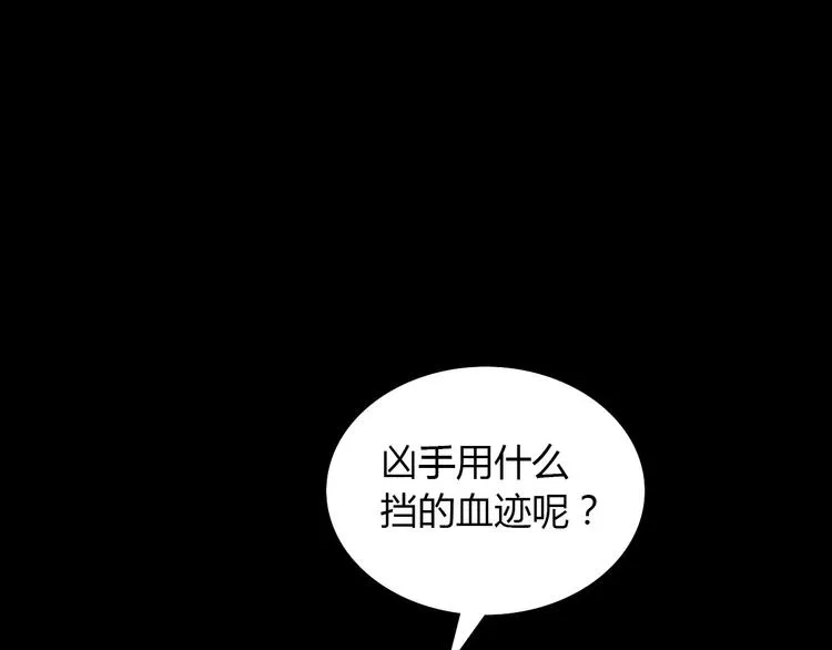 第12话 扑朔迷离 第66页