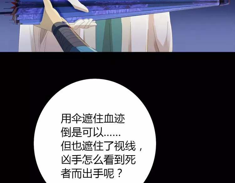 第12话 扑朔迷离 第70页