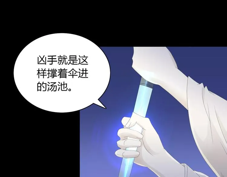 第12话 扑朔迷离 第85页