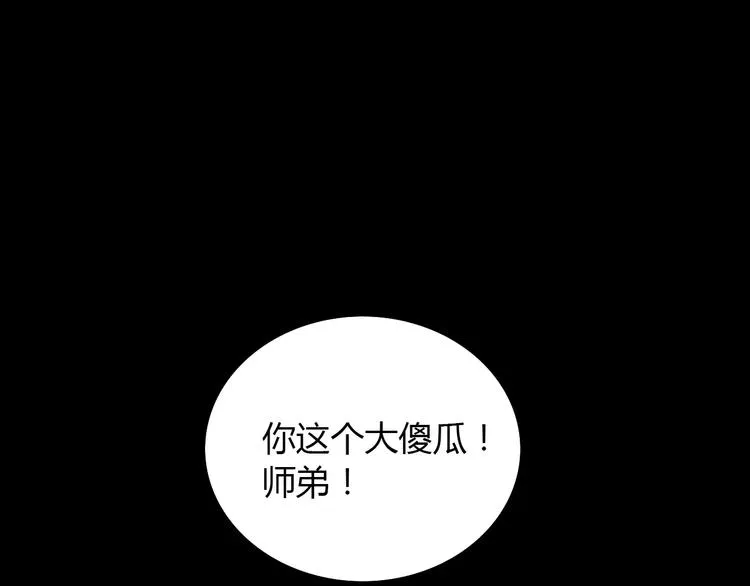 第13话 大罗神仙也会灰飞烟灭 第27页