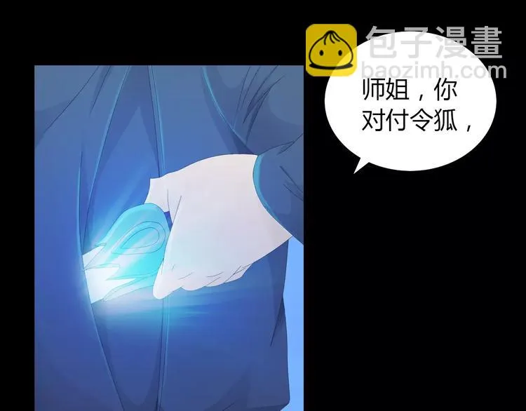 第13话 大罗神仙也会灰飞烟灭 第47页