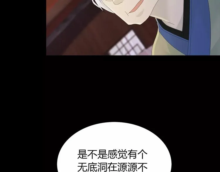 第13话 大罗神仙也会灰飞烟灭 第67页