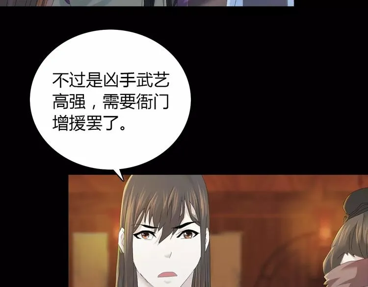 第14话 危险逼近 第15页
