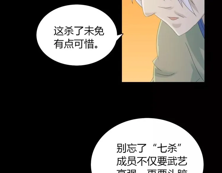 第14话 危险逼近 第53页