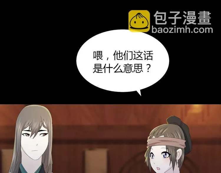 第14话 危险逼近 第56页