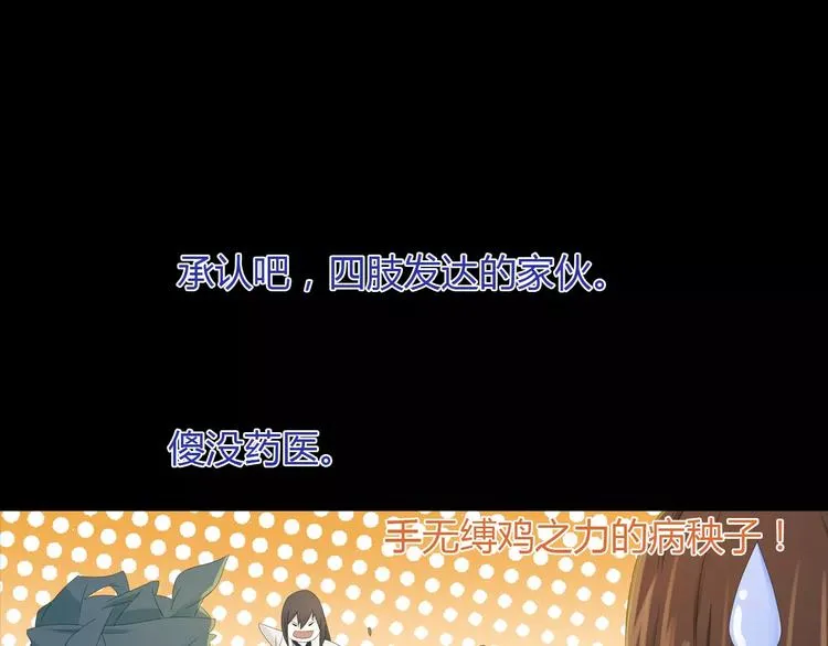 第14话 危险逼近 第61页