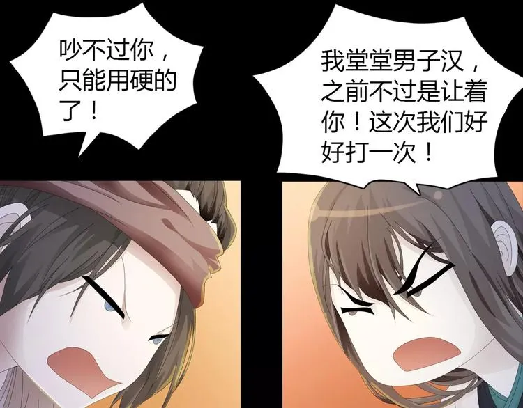 第14话 危险逼近 第65页