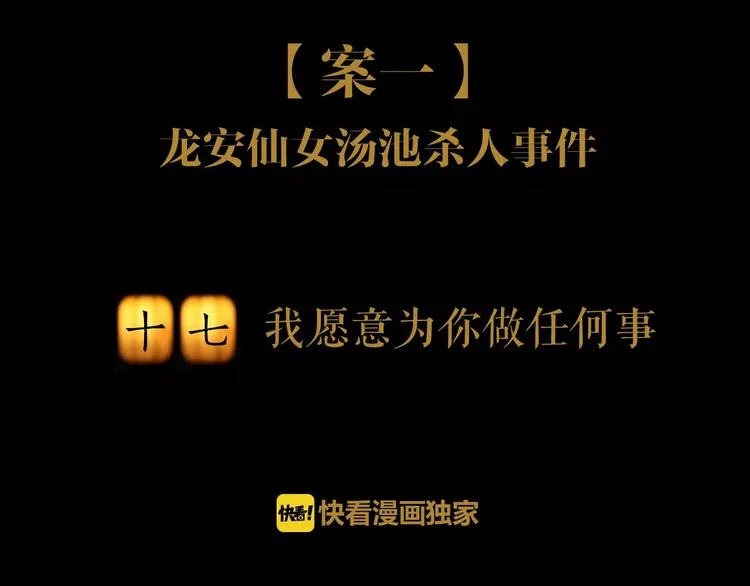 第17话 我愿意为你做任何事 第4页