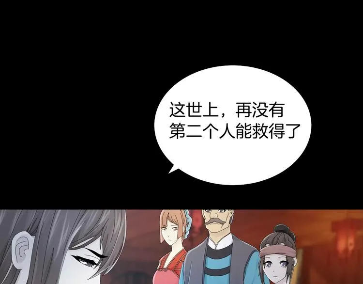 第17话 我愿意为你做任何事 第32页