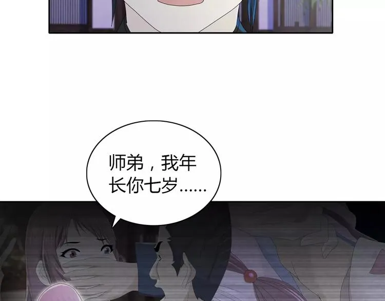 第17话 我愿意为你做任何事 第46页