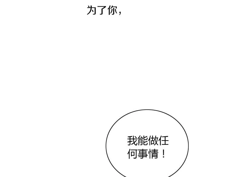 第17话 我愿意为你做任何事 第57页