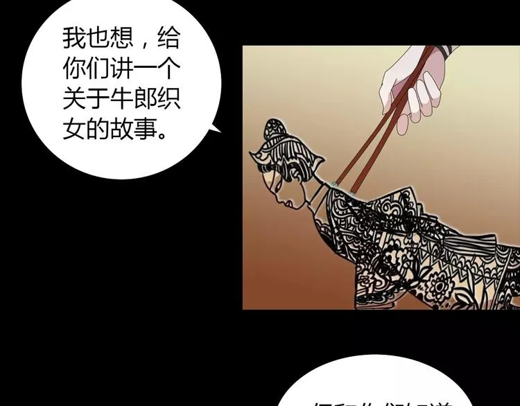 第18话 织女的幸福结局 第28页