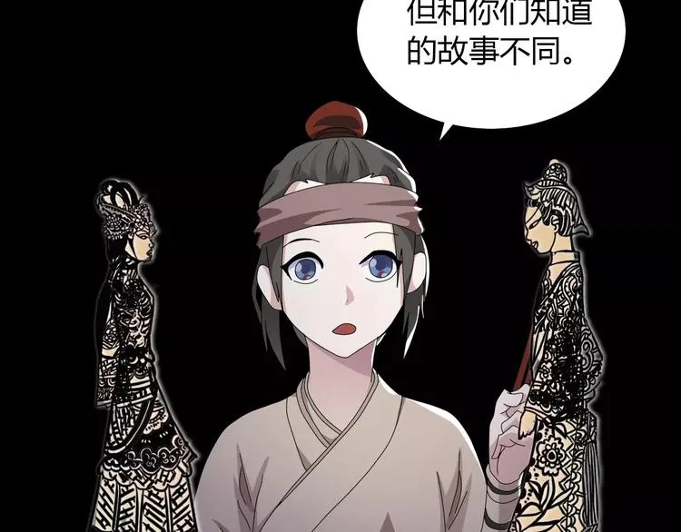 第18话 织女的幸福结局 第29页