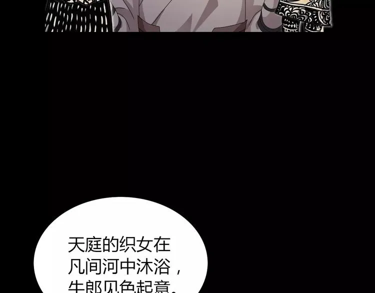 第18话 织女的幸福结局 第30页