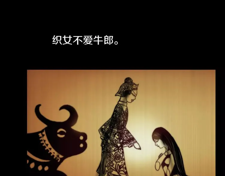第18话 织女的幸福结局 第33页