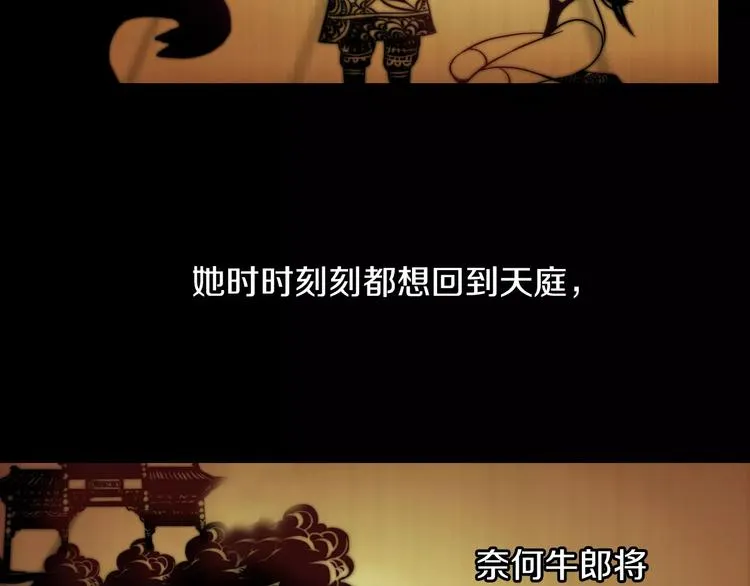 第18话 织女的幸福结局 第34页