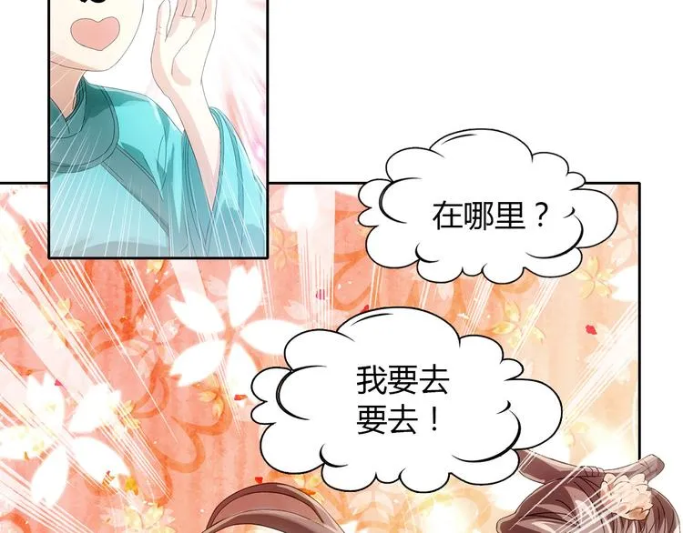 第19话 靠脸吃饭？ 第28页