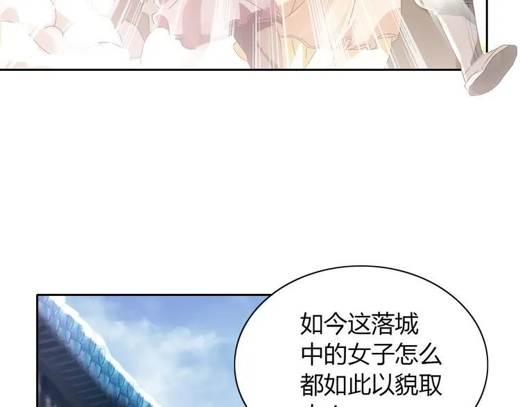 第19话 靠脸吃饭？ 第30页