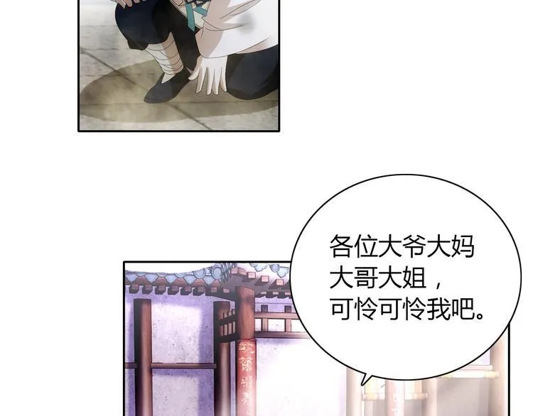 第19话 靠脸吃饭？ 第37页