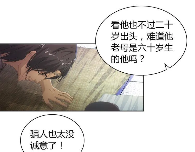 第19话 靠脸吃饭？ 第42页