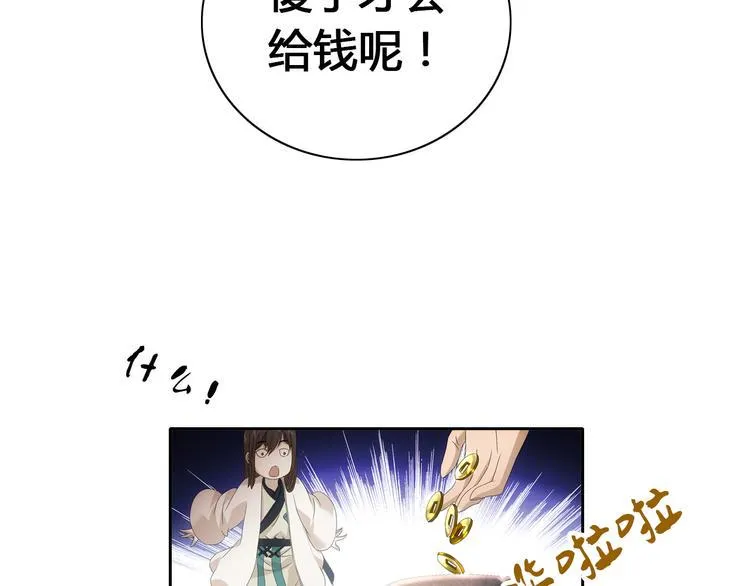 第19话 靠脸吃饭？ 第44页