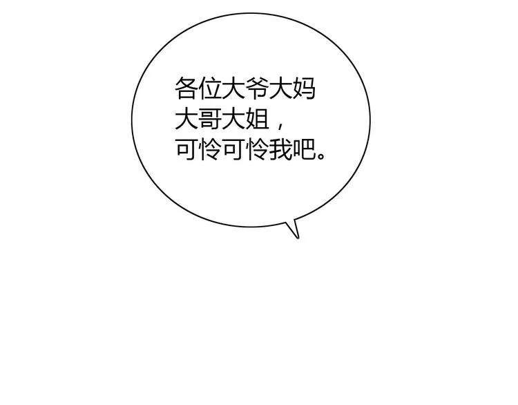 第19话 靠脸吃饭？ 第62页