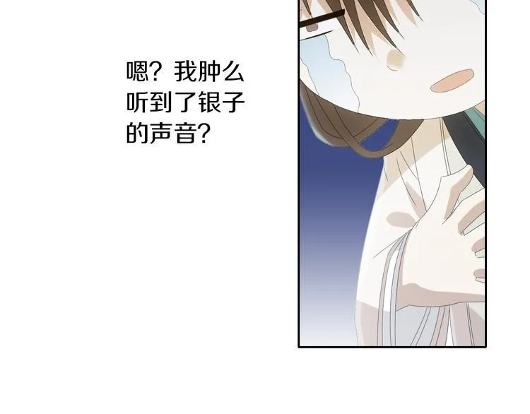 第19话 靠脸吃饭？ 第75页
