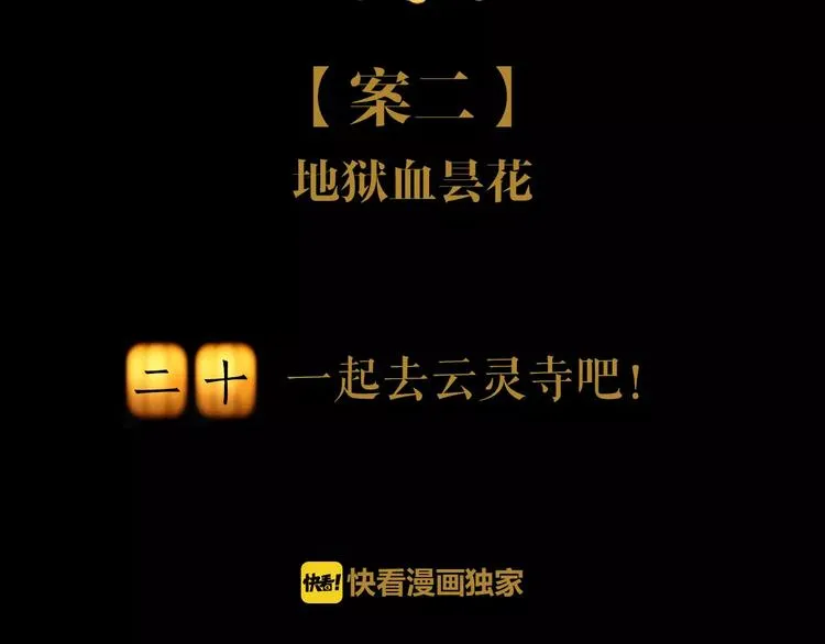 第20话 一起去云灵寺吧 第2页
