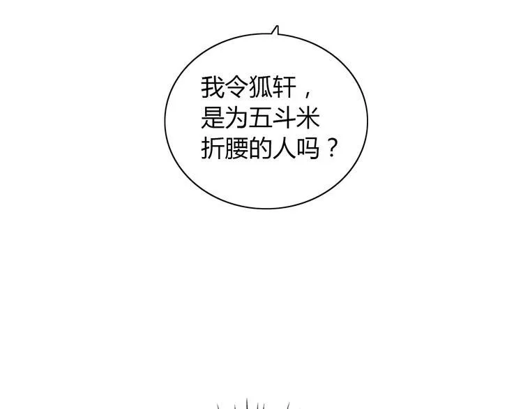第20话 一起去云灵寺吧 第6页