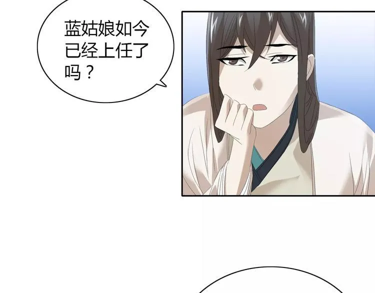 第20话 一起去云灵寺吧 第21页