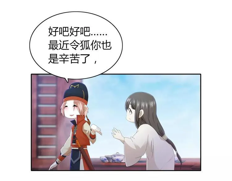 第20话 一起去云灵寺吧 第44页