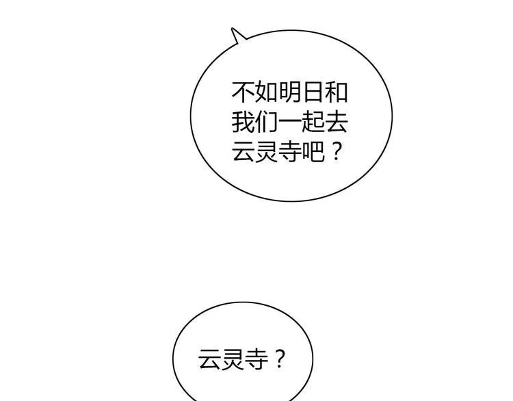 第20话 一起去云灵寺吧 第45页