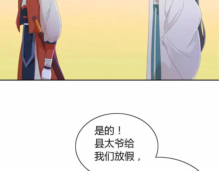 第20话 一起去云灵寺吧 第47页