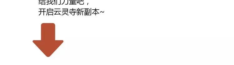 第20话 一起去云灵寺吧 第59页
