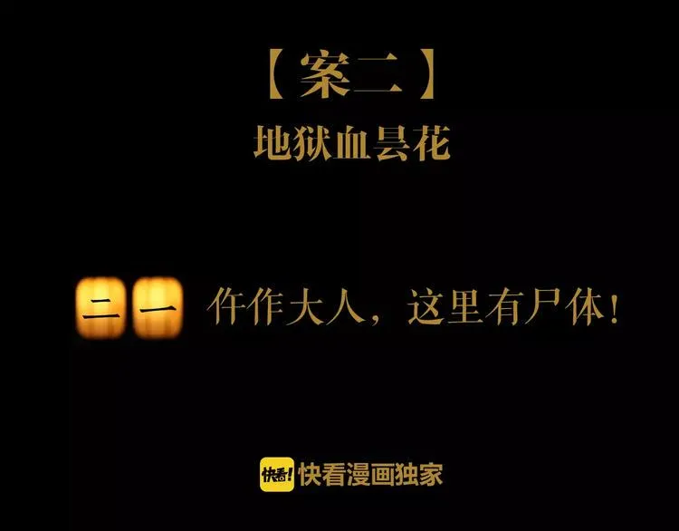 第21话 仵作大人 第4页