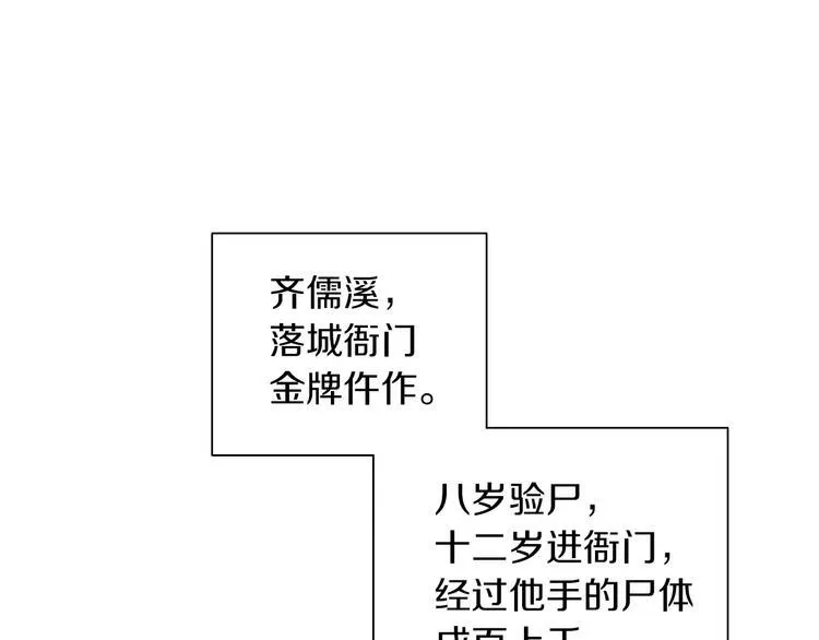 第21话 仵作大人 第42页