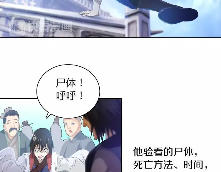 第21话 仵作大人 第44页