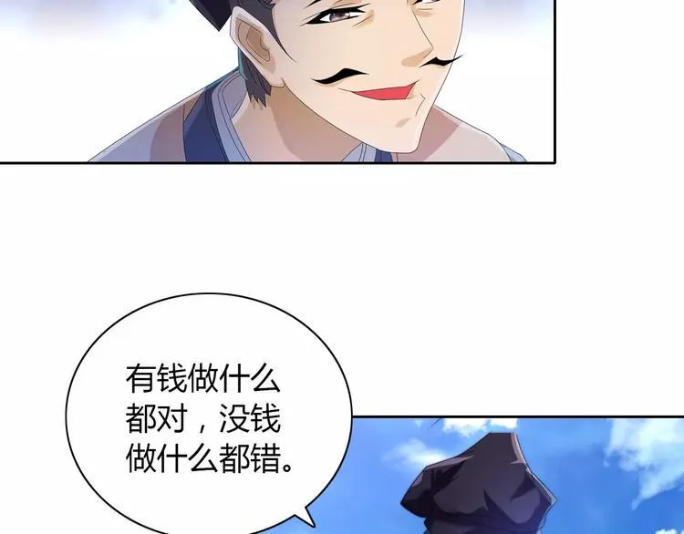 第22话 史上最悲惨的男主 第23页