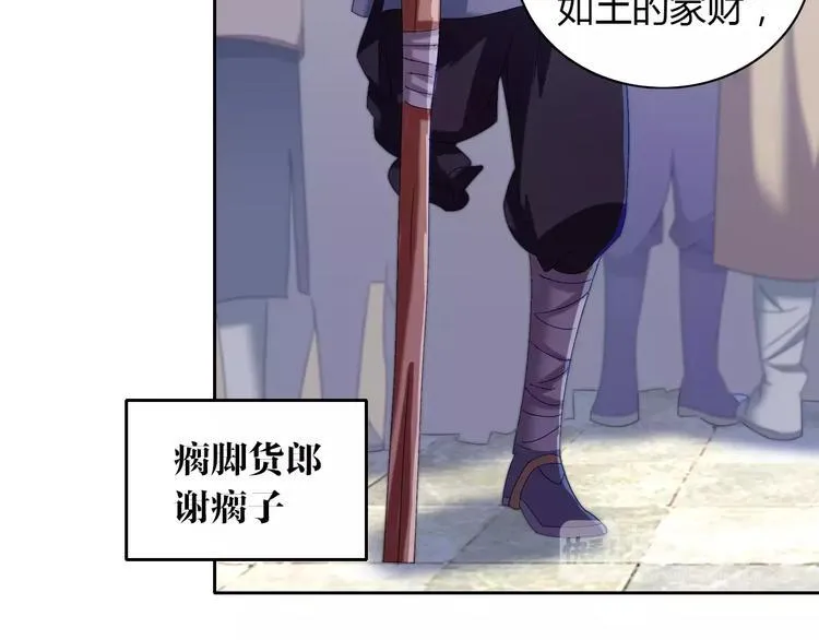 第22话 史上最悲惨的男主 第25页