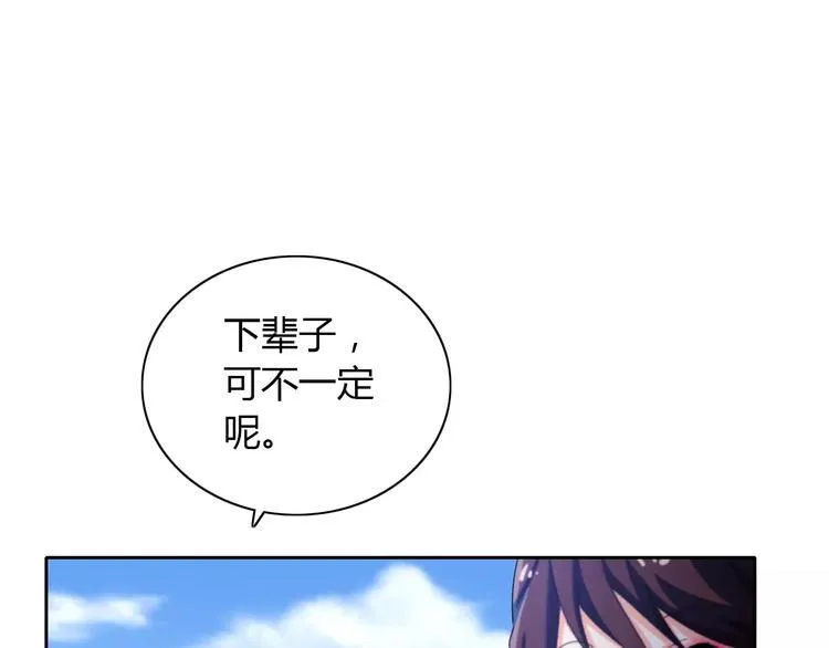 第22话 史上最悲惨的男主 第26页