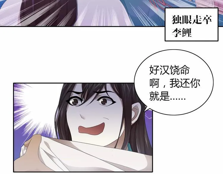 第22话 史上最悲惨的男主 第32页