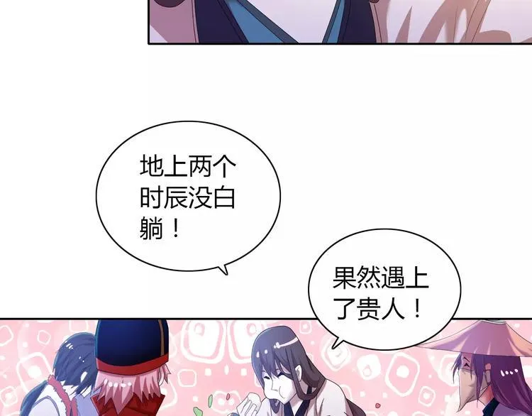 第22话 史上最悲惨的男主 第61页