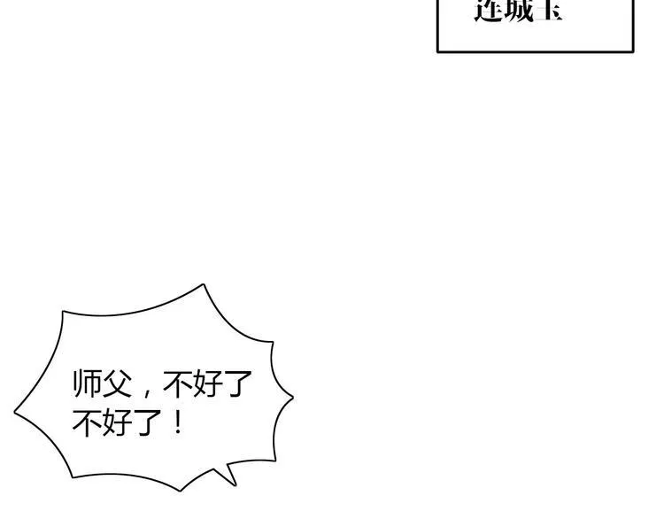 第22话 史上最悲惨的男主 第85页